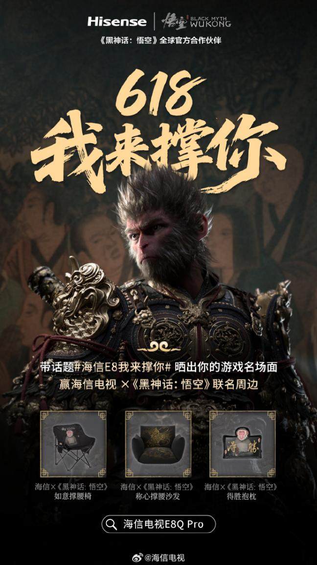 天命人速来！海信x《黑神话：悟空》联名周边首曝光