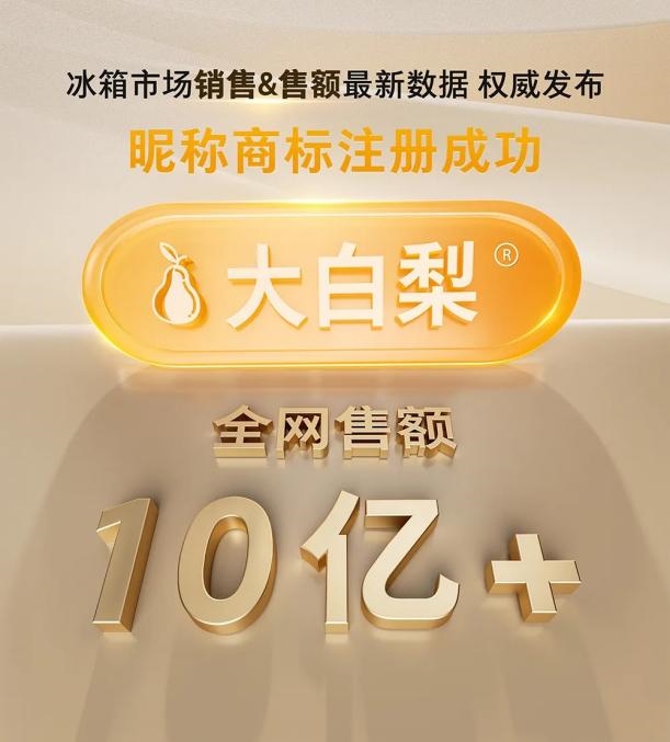  嵌入式冰箱进入“全能时代”！东芝「史上最全能冰箱」大白梨新品亮相
